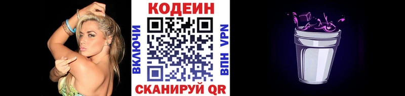 Codein напиток Lean (лин)  наркошоп  Малаховка 